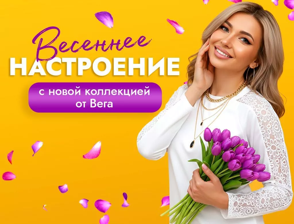 «Весна идёт, весне дорога!»